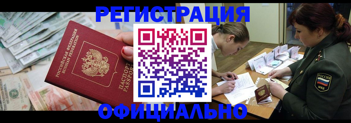 прописка регистрация в Радужном