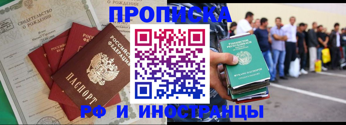 прописка в квартире в Радужном